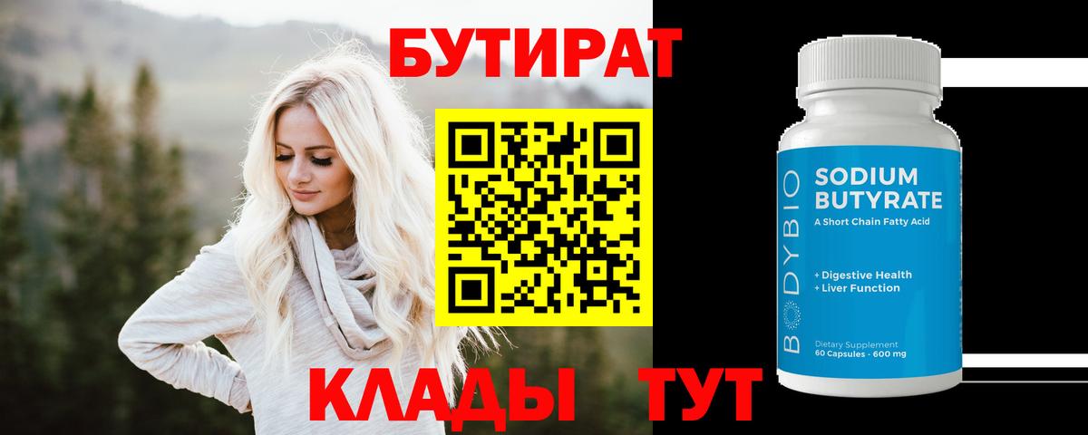 БУТИРАТ BDO 33%  Вход с VPN  Спасск-Дальний 