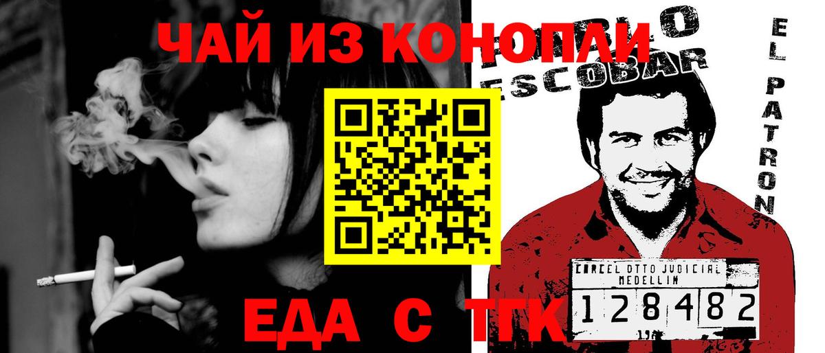 Еда ТГК конопля  Вход с VPN  Спасск-Дальний 