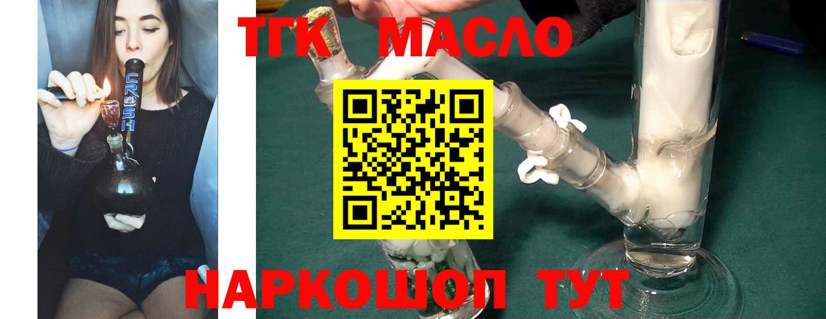 ТГК Wax  Дистиллят ТГК концентрат  Вход с VPN  Спасск-Дальний 